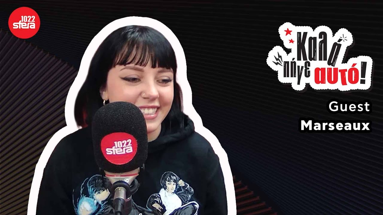 Καλά Πήγε Αυτό με την Marseaux! | Sfera 102,2
