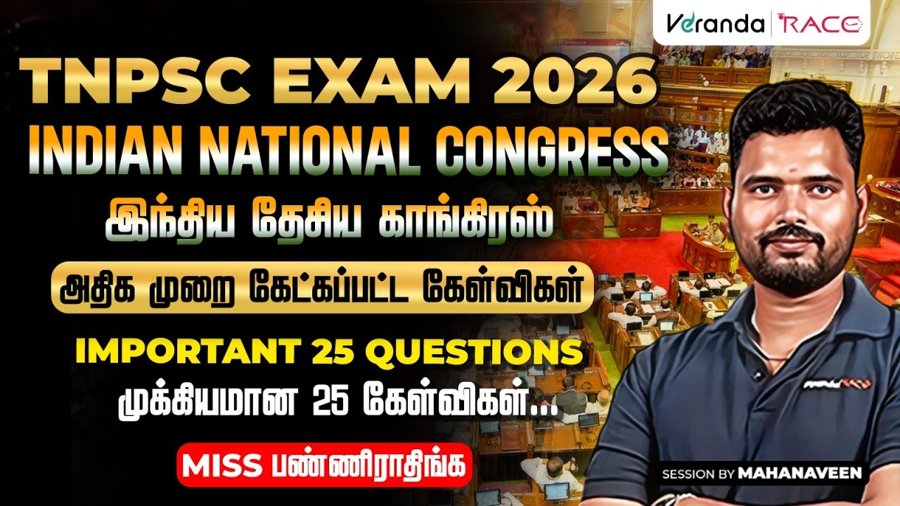 TNPSC EXAM 2026 |இந்திய தேசிய காங்கிரஸ்| அதிக முறை கேட்கப்பட்டகேள்விகள் | BY MAHA NAVEEN