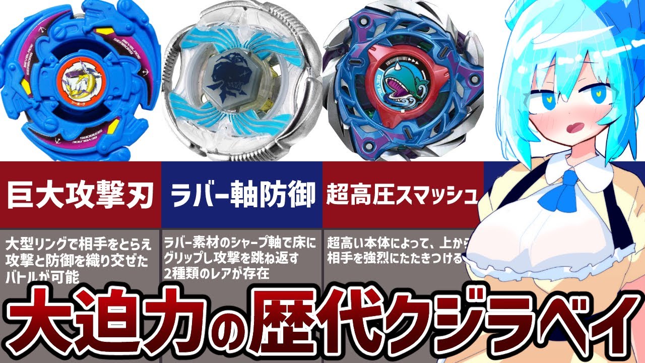 どデカい強い！歴代クジラベイブレードまとめ紹介&解説【爆転シュート】【メタルファイト】【ホエールフレイム】 #ベイブレード #ベイブレードX #BeybladeX
