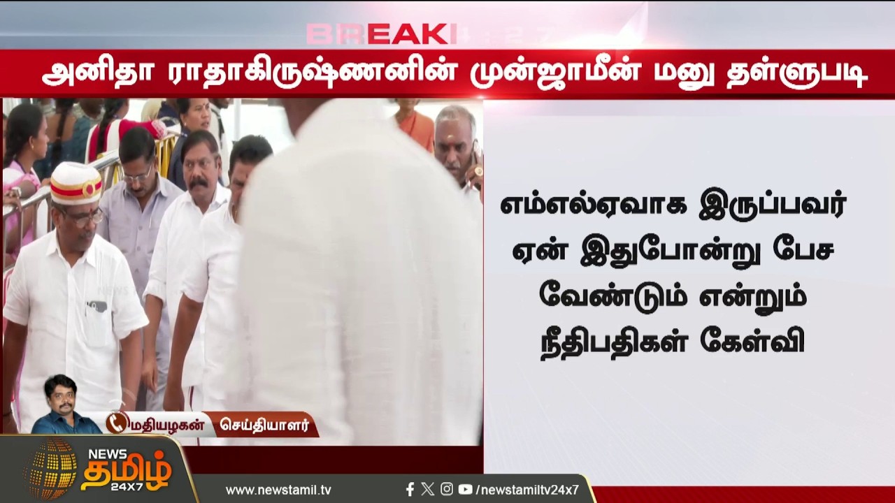 #BREAKING || DMK MLA Anitha Radhakrishnan | CM Vijay | Major shock for Anitha Radhakrishnan