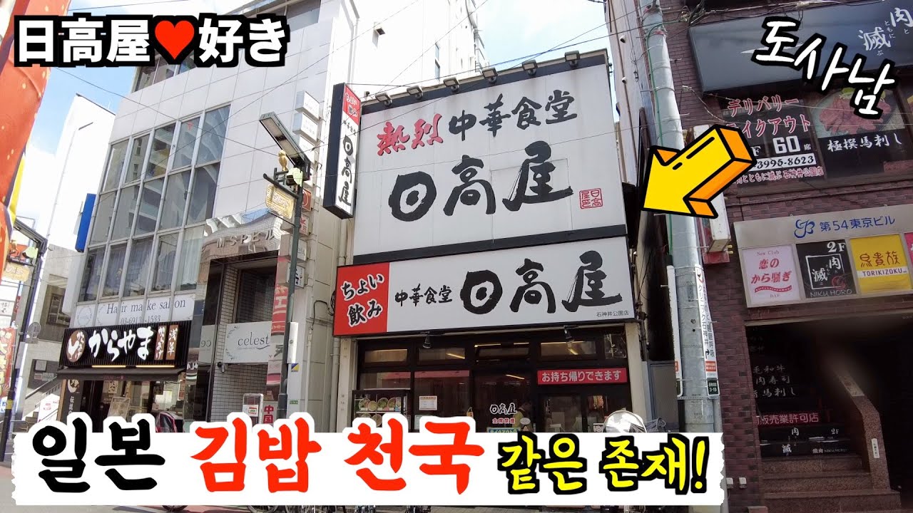 일본 서민들이 제일 많이 가는 식당🍜‼️히다카야‼️일본 전국 362점포 영업~