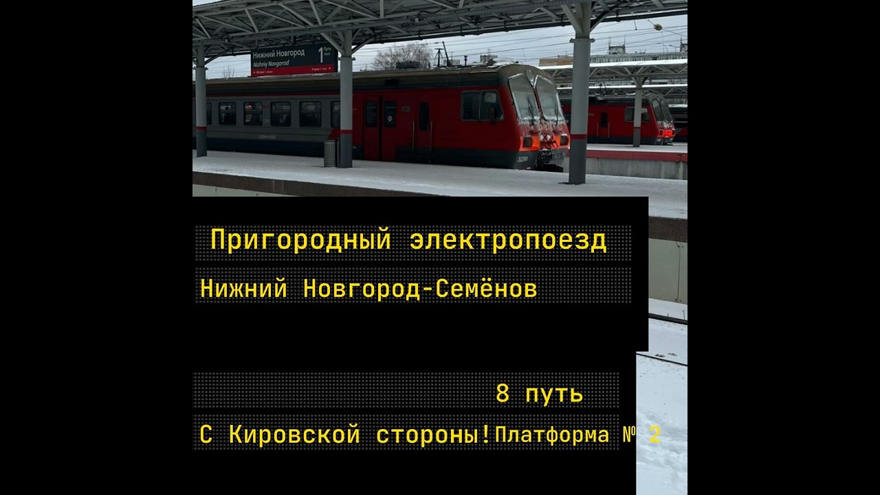 Информатор вокзала Нижний Новгород-Московский записи @norblx и информация на табло