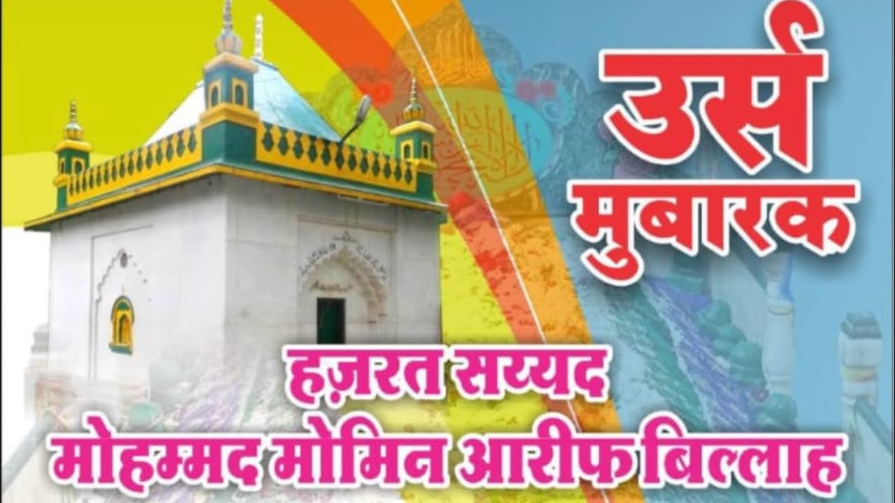 URS Sharif Qawwali Mehfil e Sama Hazrat Syed Momin Arif Dargah Daultabad Khuldabad Aurangabad 