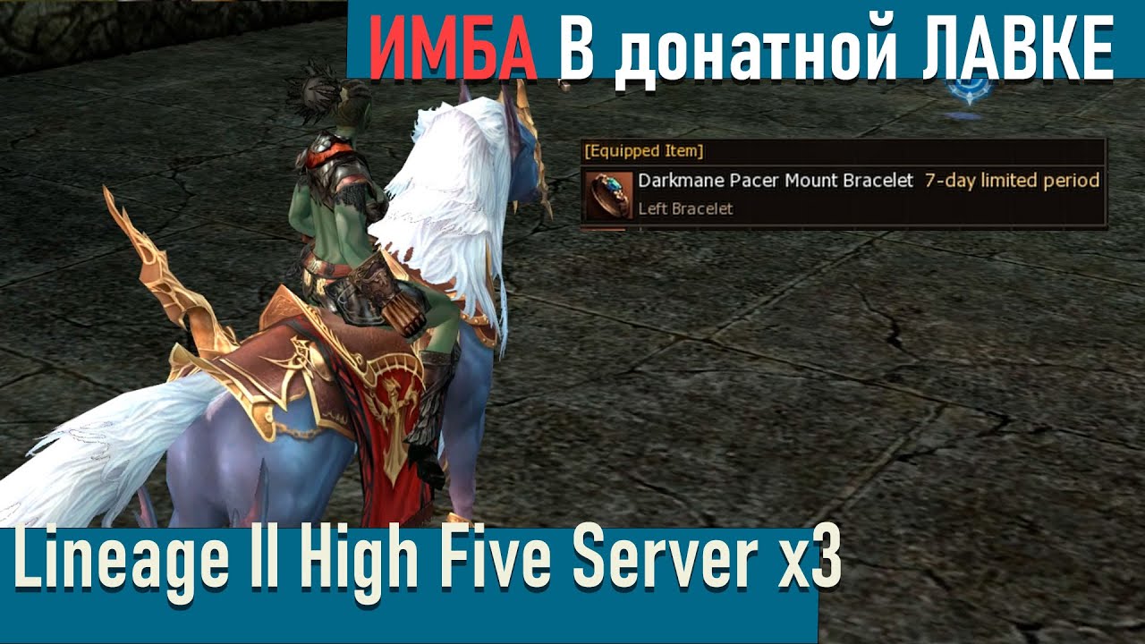 Имба кошачей лафки Lineage II HF Imba item in shop