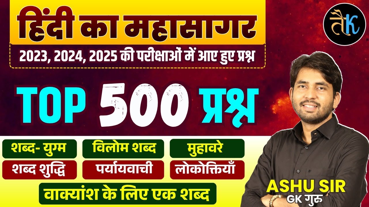 A To Z Hindi VDO Exam, Sub Inspector,  High Court 4th Grade Exam , REET , CET  By Ashu Sir