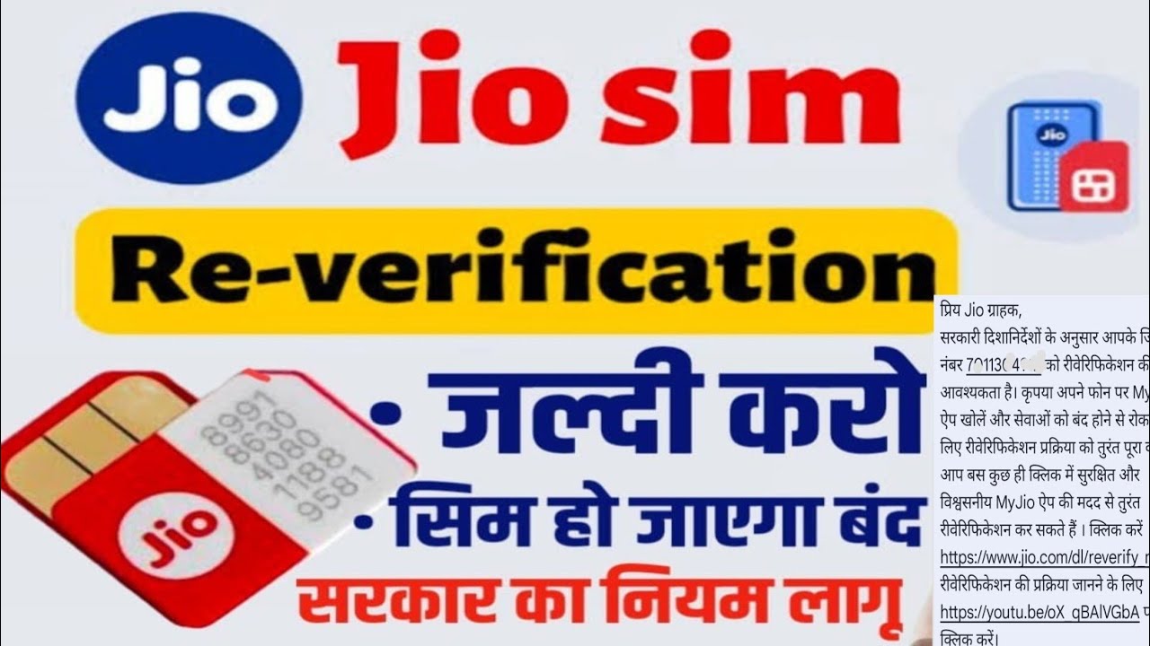 Jio Sim Card Re Verification Kaise Karen 2025 | जिओ नंबर का री वेरिफिकेशन कैसे करें | Jio Sim Card