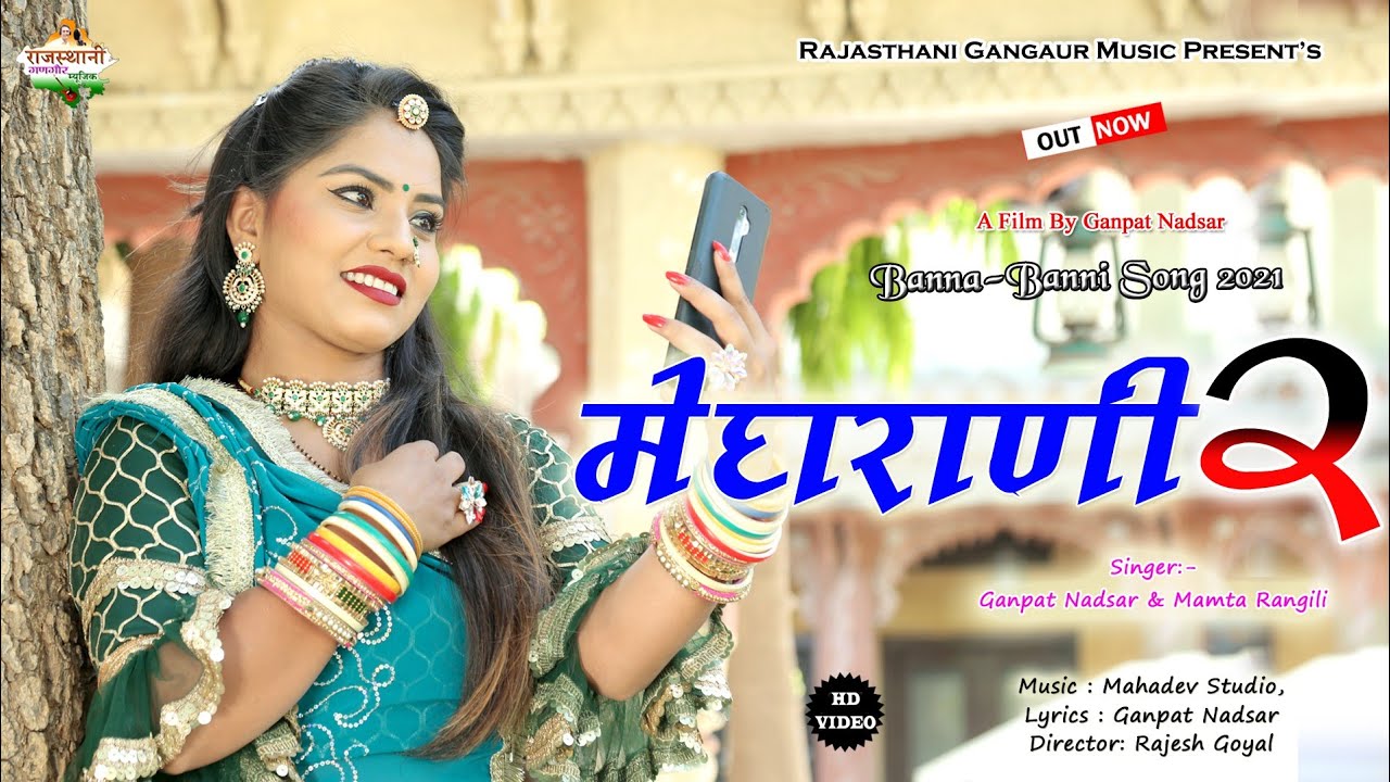 Meghrani Thari Bata Jowe O ||  मेघराणी 2 || Mamta Rangili & Ganpat Nadsar || New Marwadi Song 2021