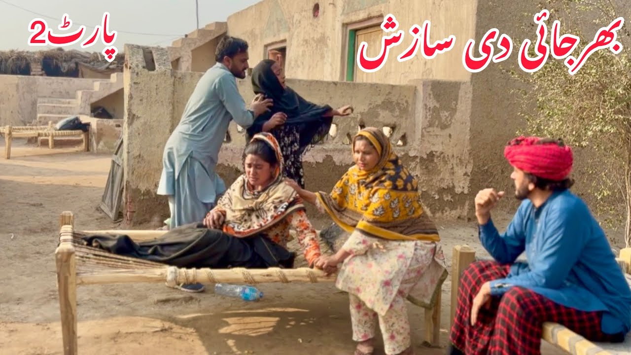 BHARJAI DE SAZISH/PART 2/NEW PANJABI CULTURE DRAMA/AHMAD SHER OFFICIAL TEAM/NEW 2026