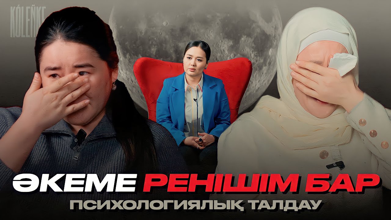 Өзін жоғалтқан адамдарға арналған психологиялық талдау | KOLENKE | Эльвира Ерғалина