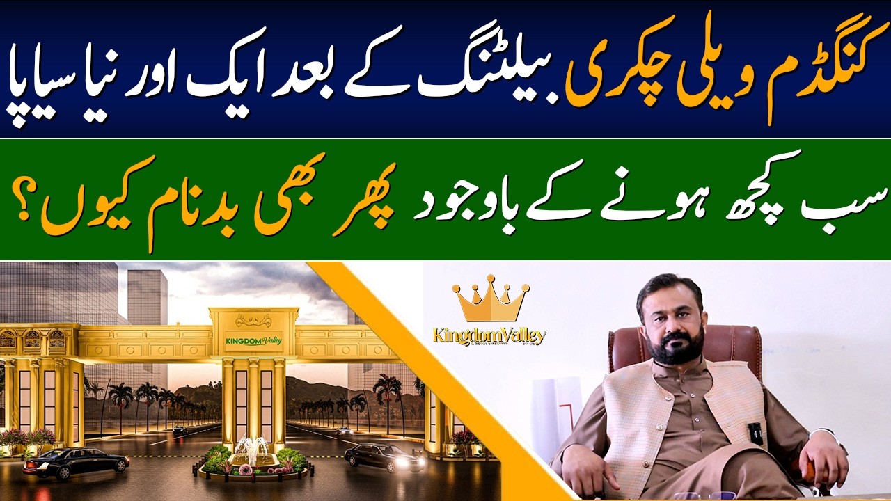 Kingdom Valley Chakri – After Balloting, What’s Next? Latest Update Revealed!