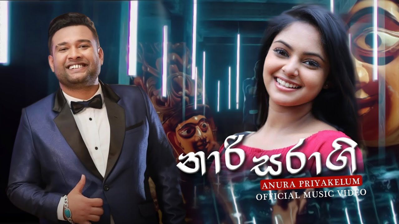 Naari Saragi (නාරී සරාගී ) Official Music Video| Anura Priyakelum feat Nimesh Kulasinghe