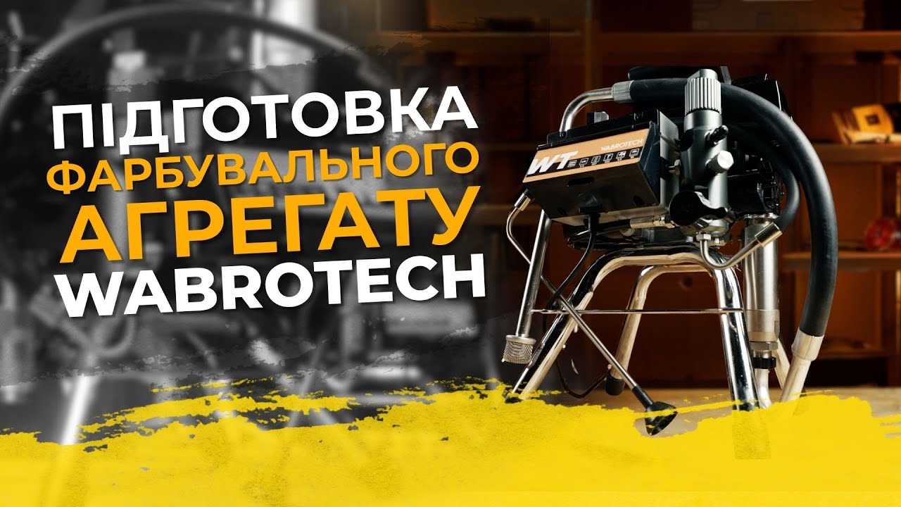 Перше введення в експлуатацію компактного фарбувального агрегату|Підготовка до роботи|WABROTECH WT20