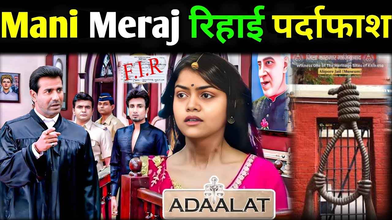 #Mani_meraj रिहाई पर्दाफाश || इस तारीख़ पर फ़ाइनल बेल होगा मानी मेराज का || @ManiMerajVines 
