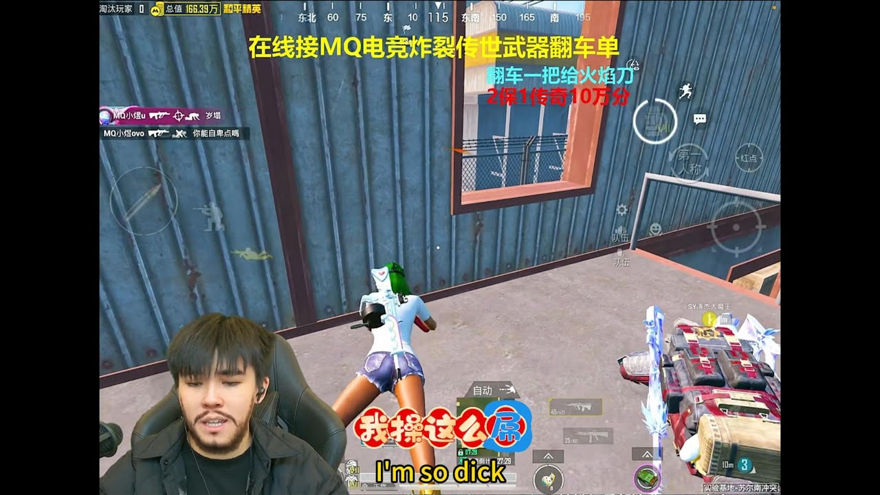 扶贫王莽权直播接MQ电竞翻车单#pubgmobile #和平精英 #游戏推荐#莽权#吃鸡#地铁逃生