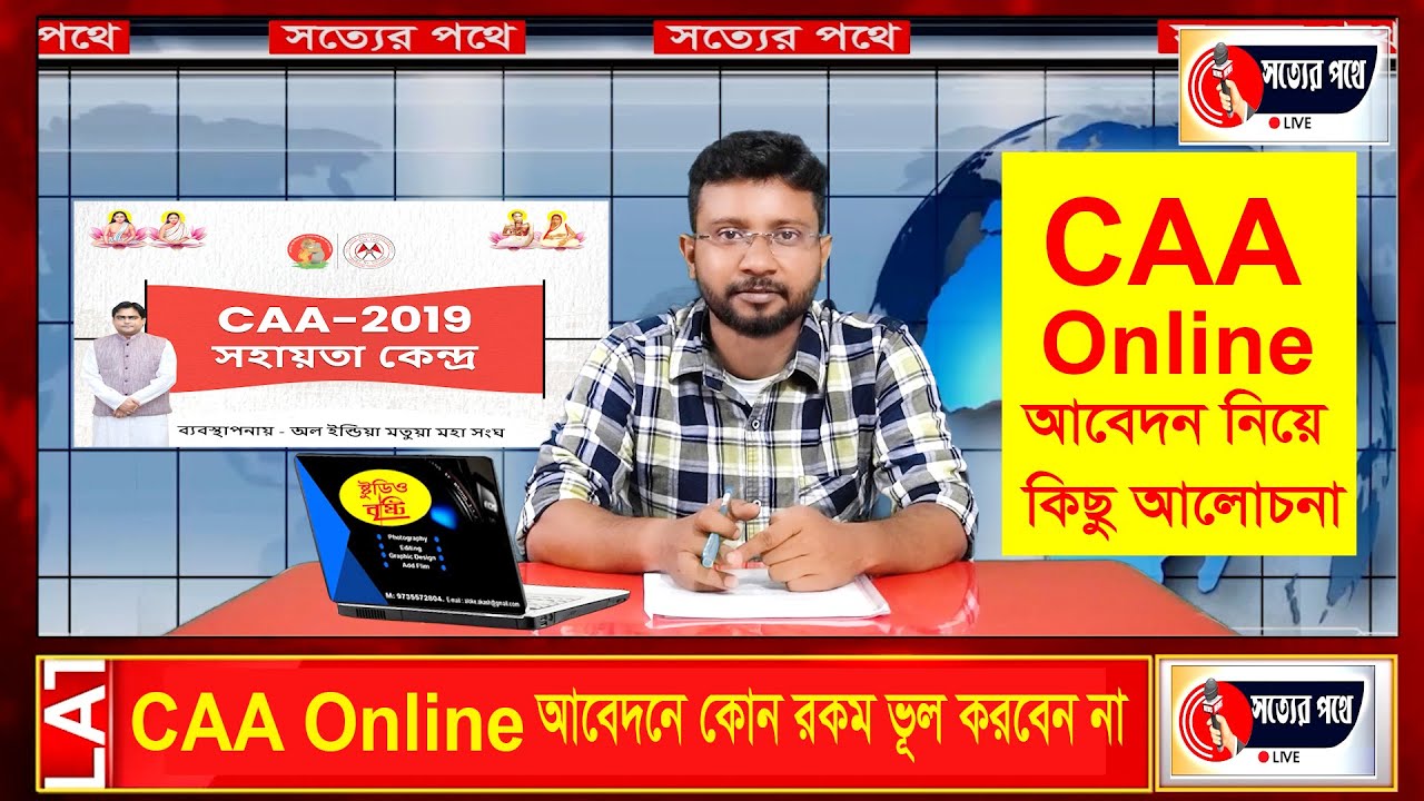 CAA Online আবেদন সঠিক জায়গা থেকে করুন,  ভুল করলেই হতে পারে মহা হয়রানি !!!!