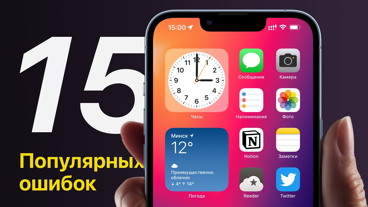 15 ошибок при использовании iPhone