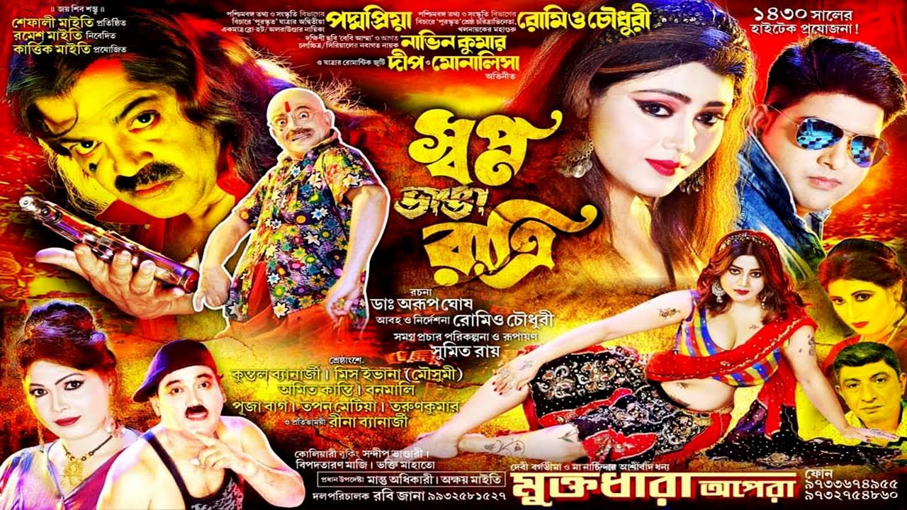 স্বপ্ন ভাঙা রাত্রি || মুক্তধারা অপেরা || ফুল পাট || যাত্রাপালা || Full Patr || Jatra || Jatra Pala