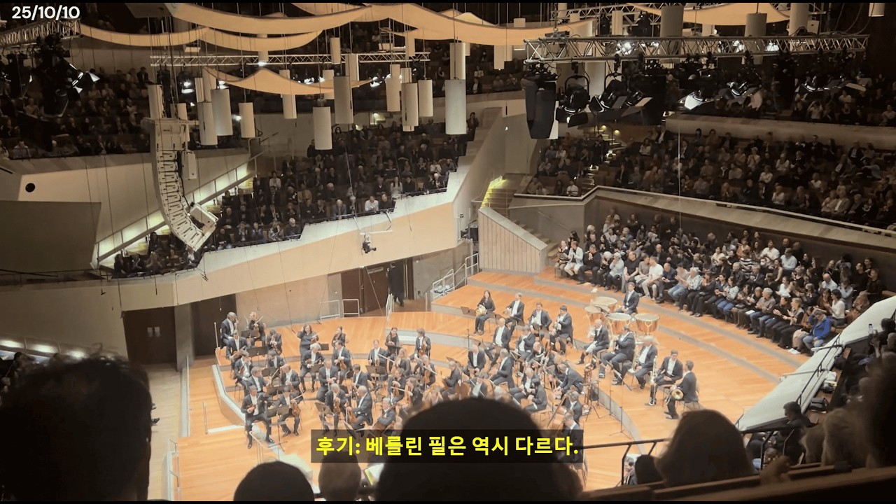 베를린필 저렴하게 보는 법🎻 | Futurium, Curry61, Philharmonie, Chuseok