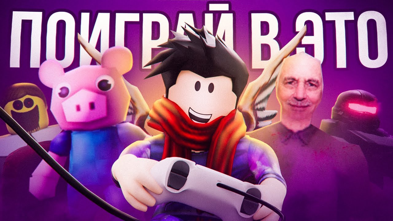 ты ОБЯЗАН поиграть в эти НОВЫЕ плейсы | Roblox