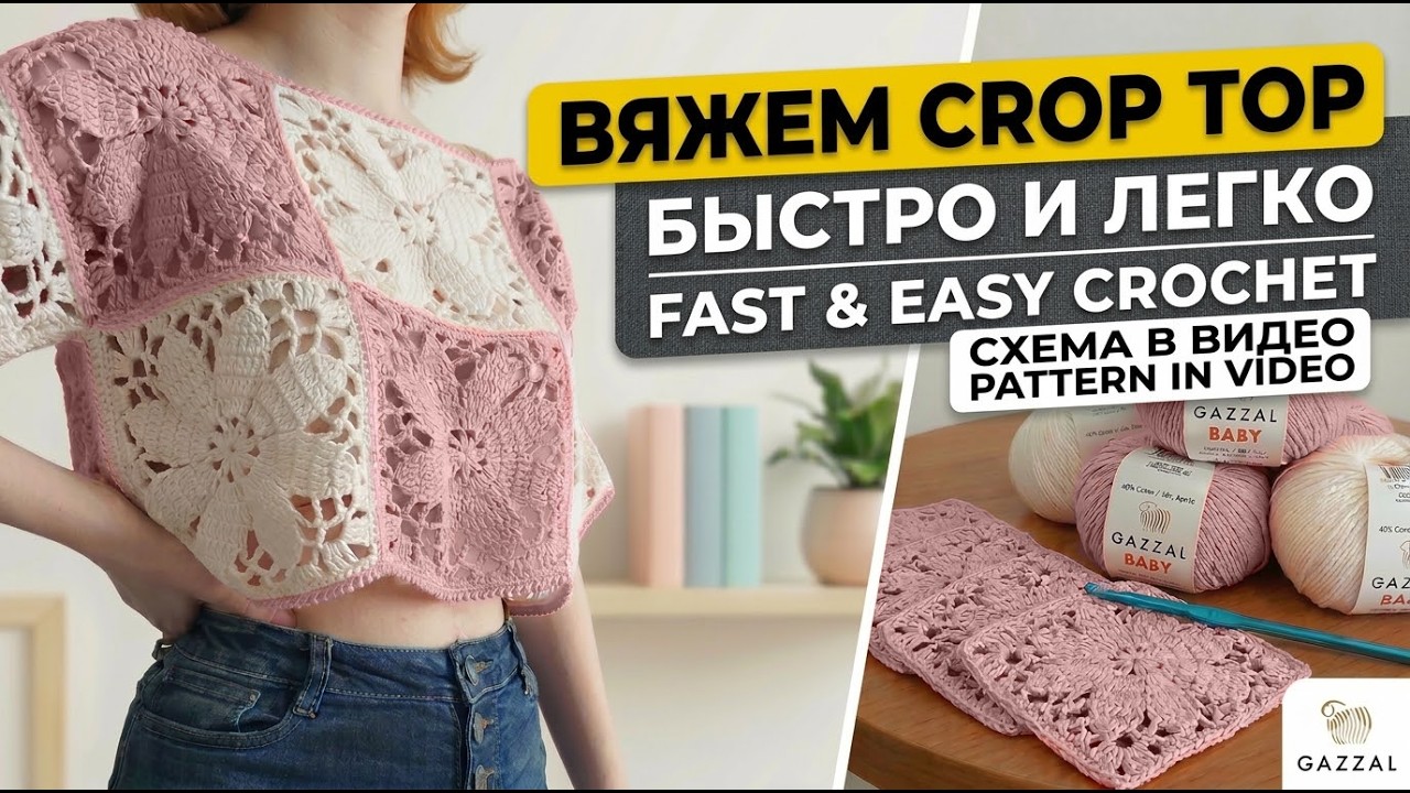🤗ВЯЖЕМ КРОП-ТОП КРЮЧКОМ! 👌БЫСТРО И ЛЕГКО! 🧶Схема+ подробное описание /Fast and Easy crochet Crop-top