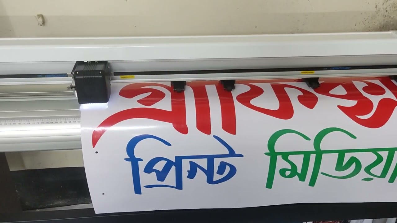 Contour Cutting by ABC Cutter H1380| Contour Cutting| কাটিং মেশিন, ভিনাইল কাটিং মেশিন