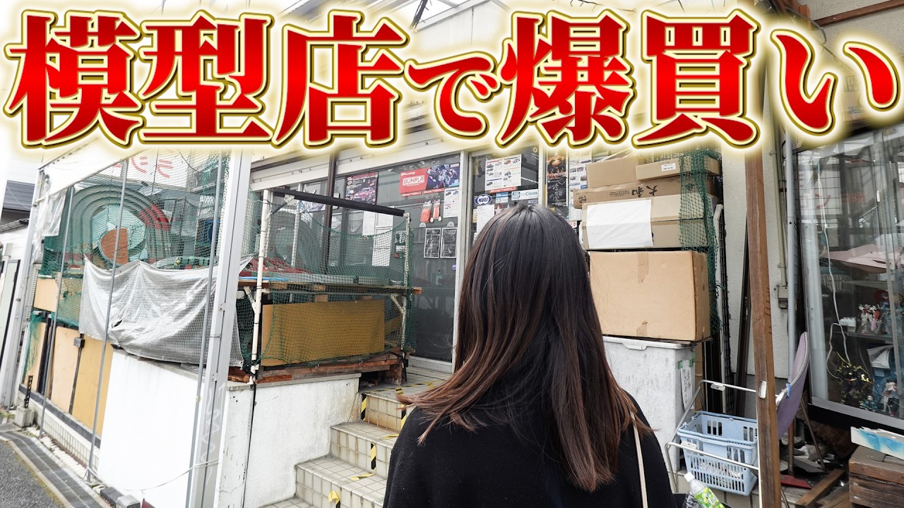 【個人模型店】ずっと欲しかったガンプラを購入!!奥様も気に入ったガンプラを発見!?