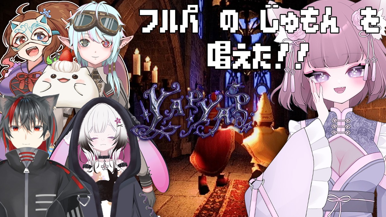 【YAPYAP】フルパの呪文を唱えた！
