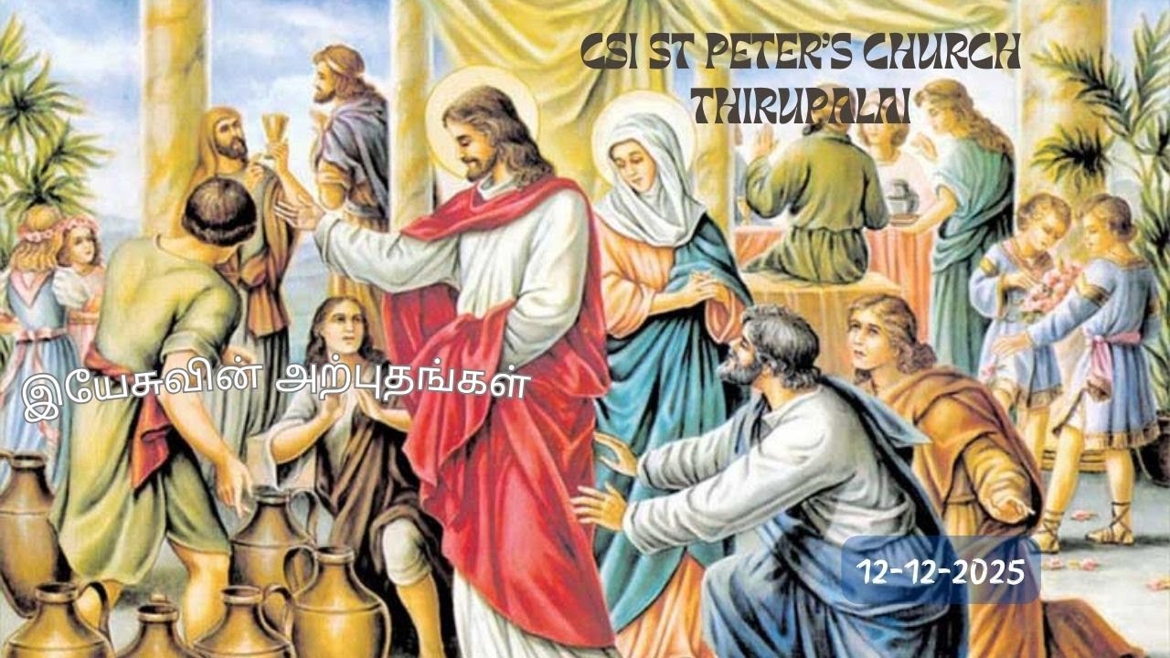 இயேசுவின் அற்புதங்கள் வெள்ளிக்கிழமை ஆராதனை || Friday Service 12 December 2025