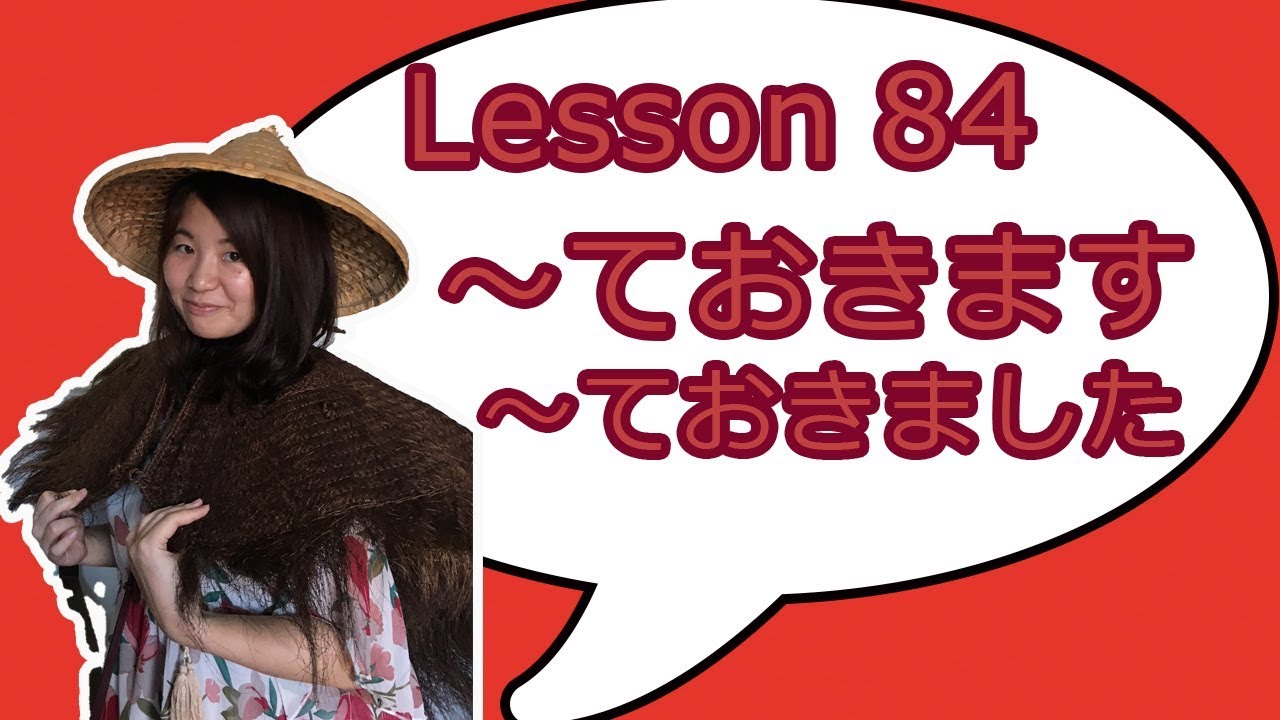 # 84 Learn Japanese - ておきます／ておきました／とく／といた