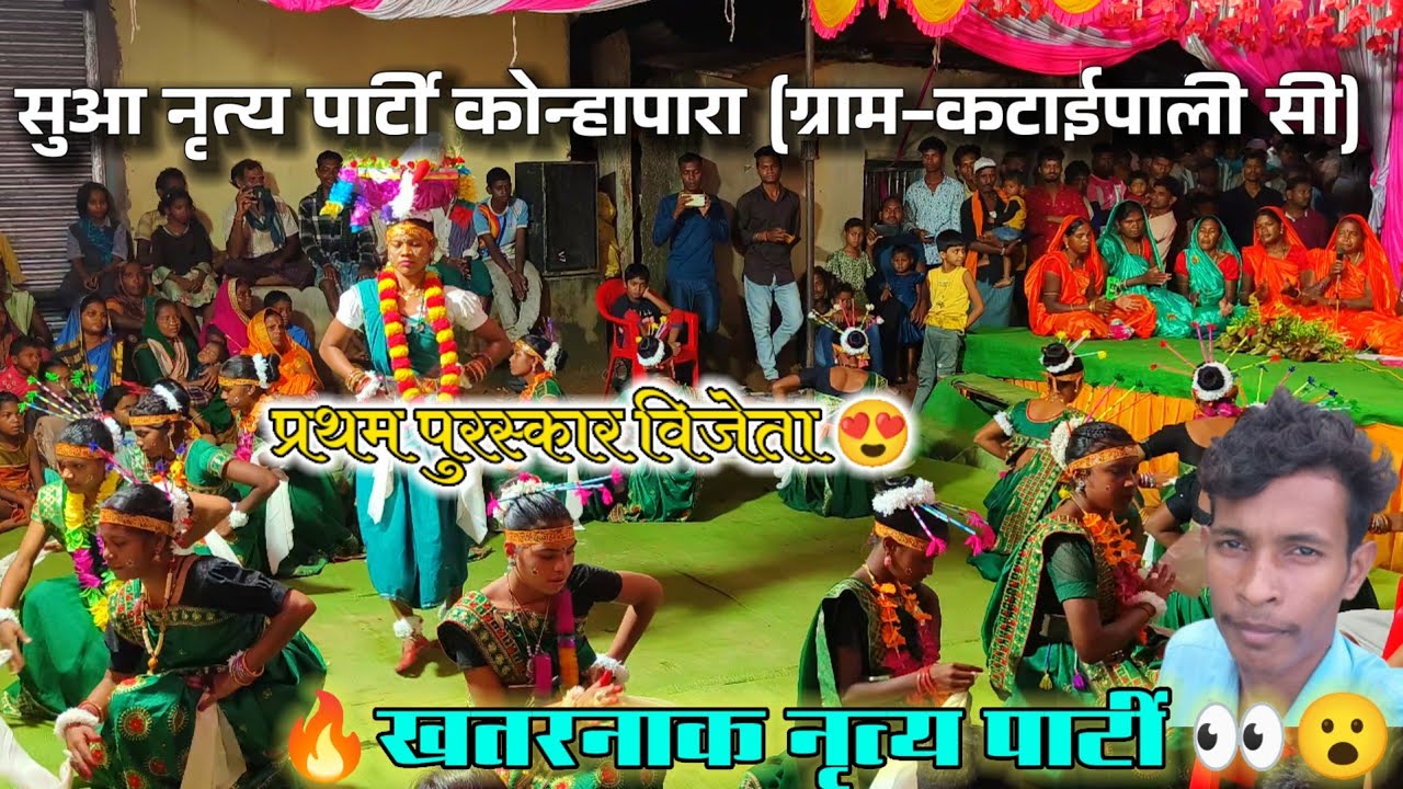 👀नवा🦜सुआ💃नृत्य पार्टी कोन्हापारा ग्राम-कटाईपाली (सी) 2025 ll 1️⃣प्रथम पुरस्कार💸विजेता😍ll 