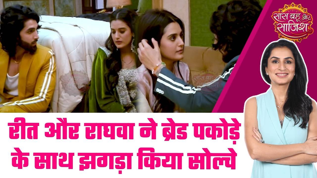Jaane Anjaane: 🫢Raghav ने रखा Reet का ख्याल, Unnati को लेकर Reet की बढ़ी टेंशन #sbs