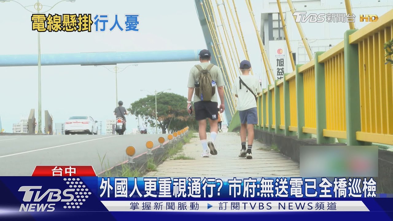 台中橋上電線險撞民 外籍男疑處理速度過慢｜TVBS新聞 @TVBSNEWS02