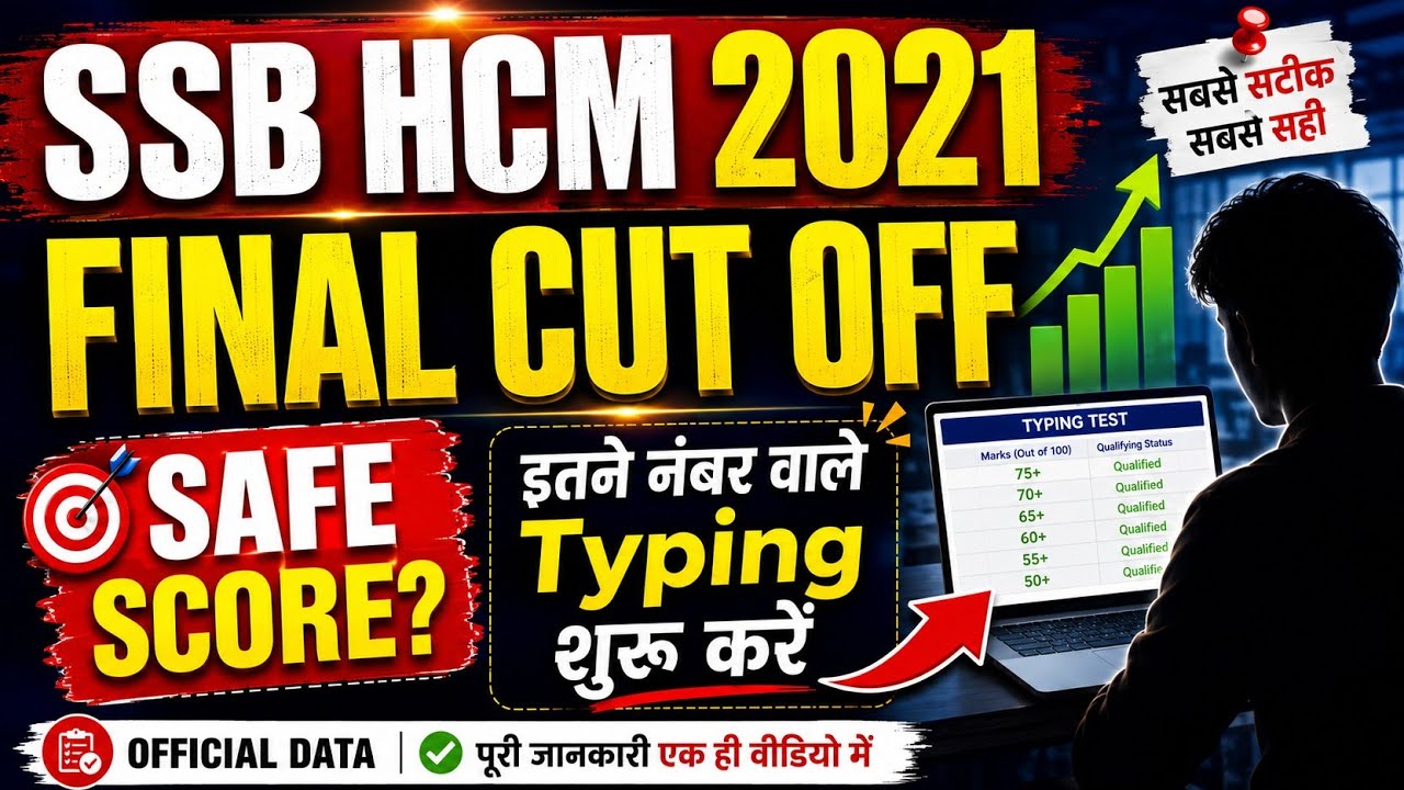 CUT OFF SSB HCM WRITTEN EXAM RESULT 2026 SSB HEAD CONSTABLE MINISTERIAL TYPING 2024