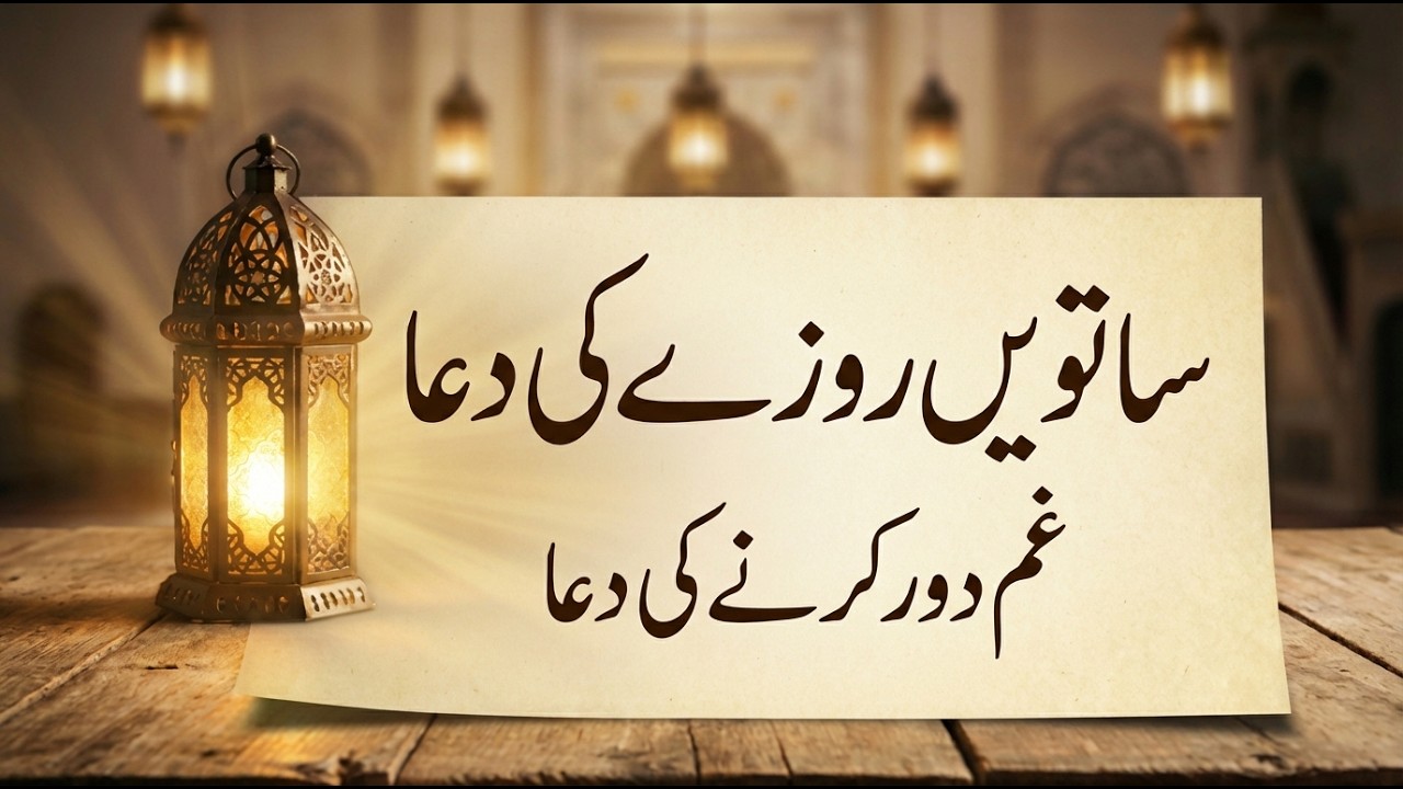 7th Roza Dua | Powerful Dua for Worry & Hardship 🤲 | Islamic Calligraphy