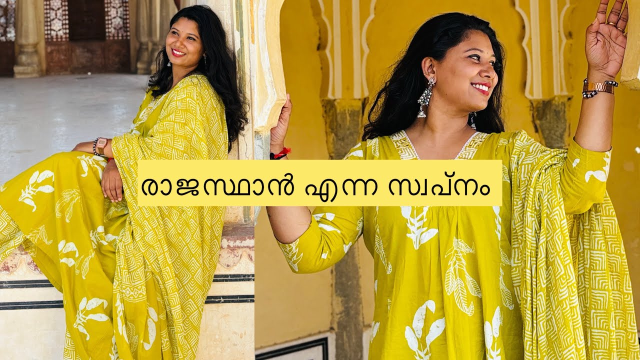 എല്ലാരും കൂടി അങ്ങ് 🧕രാജസ്ഥാൻ മരുഭൂമിയിലേക്ക് 🐪