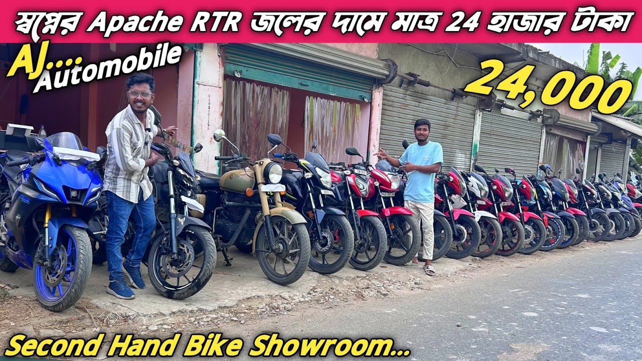 মাত্র 24 হাজার টাকায় Apache RTR এর স্বপ্ন পূরণ || Cheapest Bike Showroom Near Kolkata #youtube 