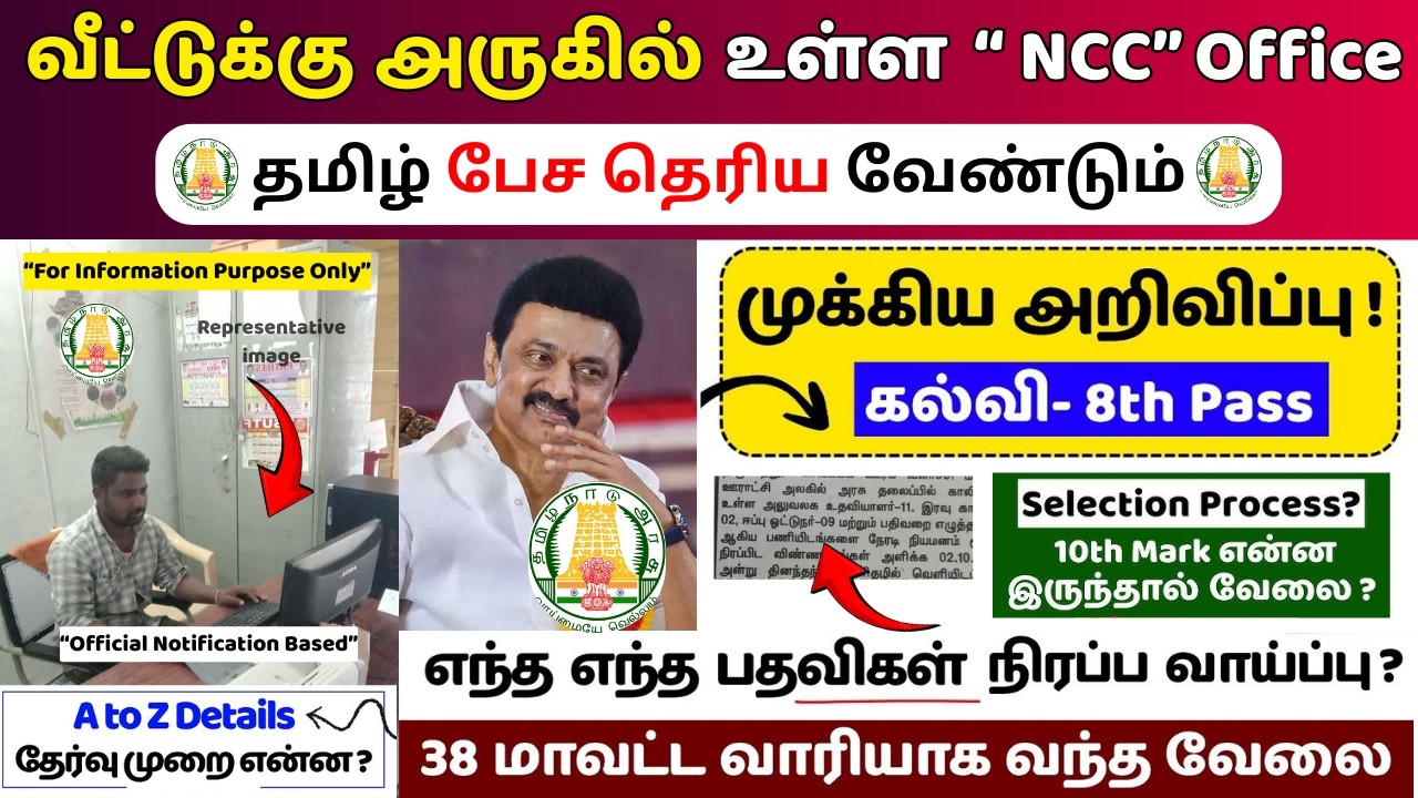8th Pass Govt Job 2026 😱 | NCC Office Recruitment | Tamil Nadu Latest Jobs 🔥| Salary + Details