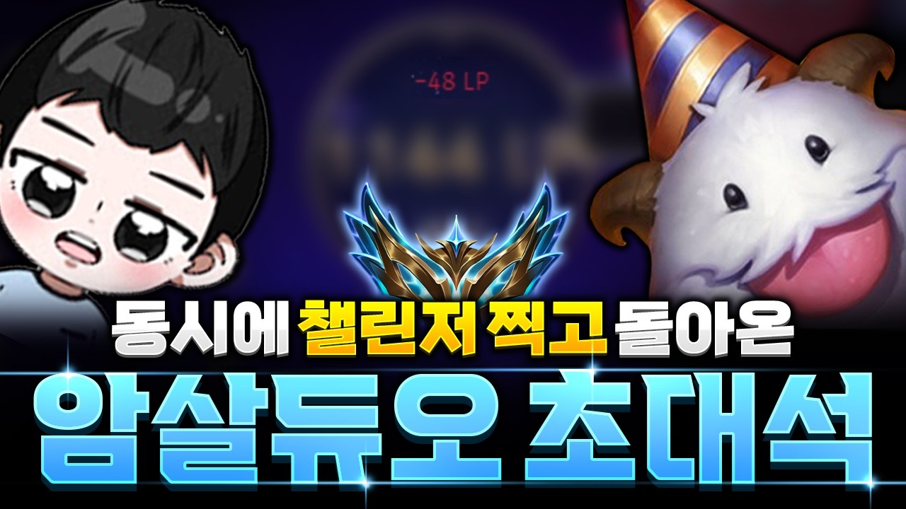 챌린저 찍고 돌아온 재활용 쓰레기 암살듀오 초대석(표면x일촌)