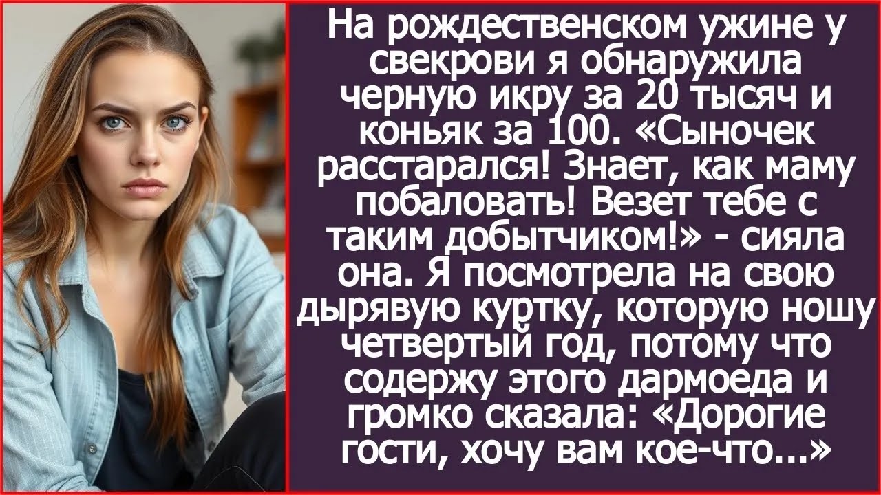 Увидела у свекрови икру за 20 тысяч и коньяк за 100 от мужа, который живет на мои деньги