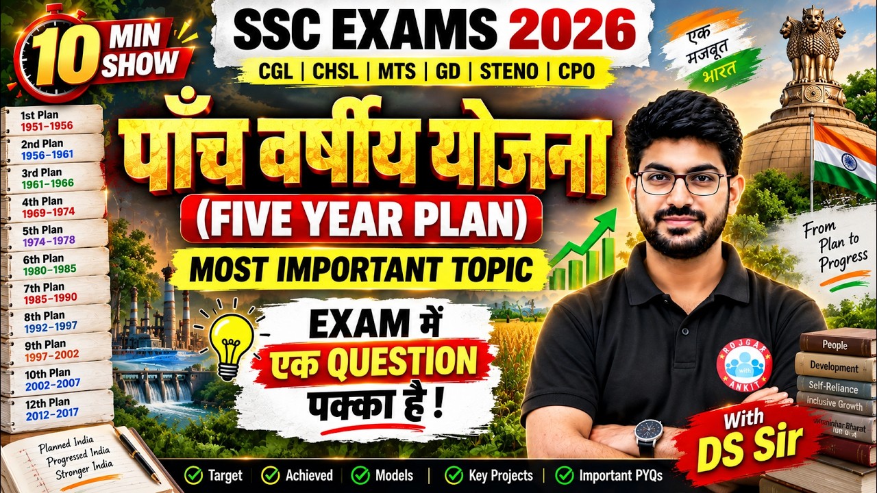 SSC Exams 2026 | पंचवर्षीय योजना One Shot | Most Important Topic | CGL, CHSL, CPO | Gs By DS Sir
