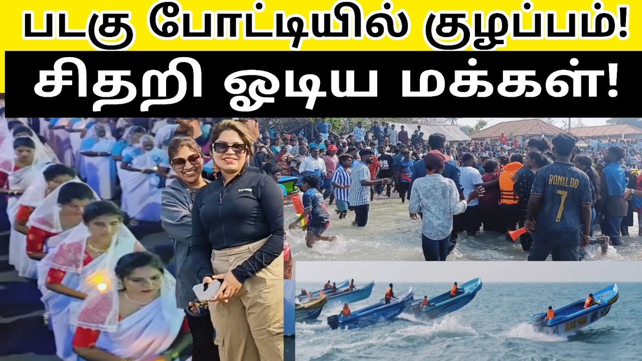 சற்றுமுன் பதற்றமானது மாதகல் படகுசவாரி!!!