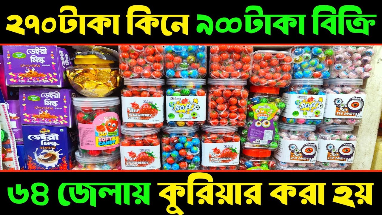 চকলেট পাইকারি মার্কেট থেকে নিয়ে ব্যবসা করুন || Chocolate wholesale market||online business#rupgonjtv