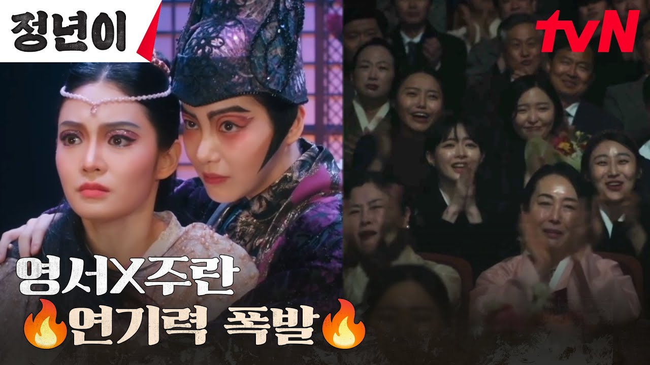 //박수갈채// 완벽한 호흡으로 최고의 연기를 끌어낸 신예은X우다비 #정년이 EP.6 | tvN 241027 방송