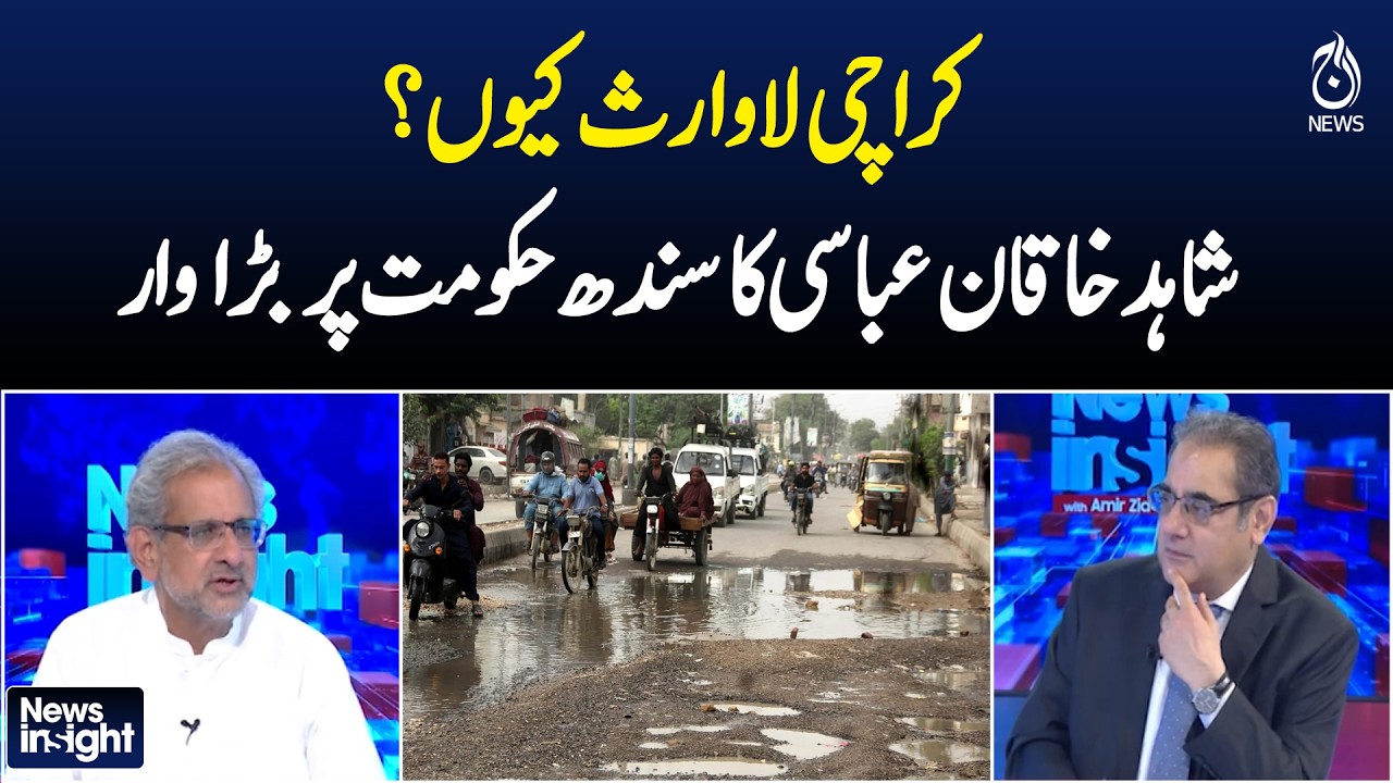 Karachi Issues | Shahid Khaqan Criticism | Sindh Government Performance | Urban Crisis - Aaj News