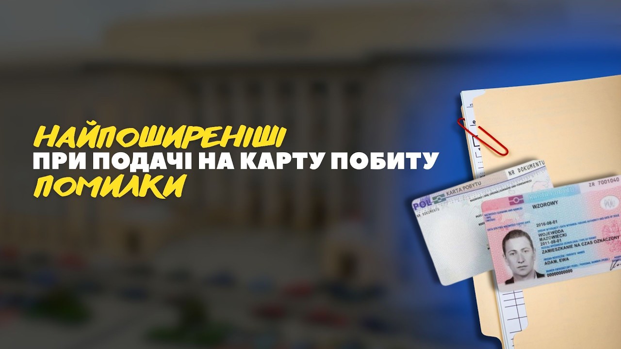 Карта побиту: помилки, через які ви втрачаєте місяці очікування