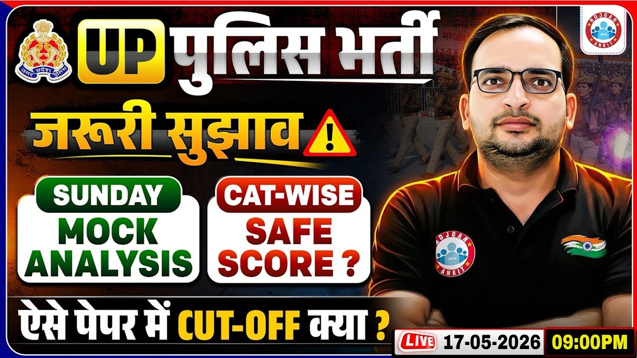 UP Police Mock Test Analysis 2026 | UP Constable Category-wise Safe Score & Cut Off? Details