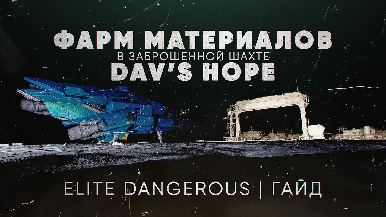 EFFECTIVE MATERIAL FARMING FOR ENGINEERS AND GUARDIANS | ELITE DANGEROUS | Beginner's Guide