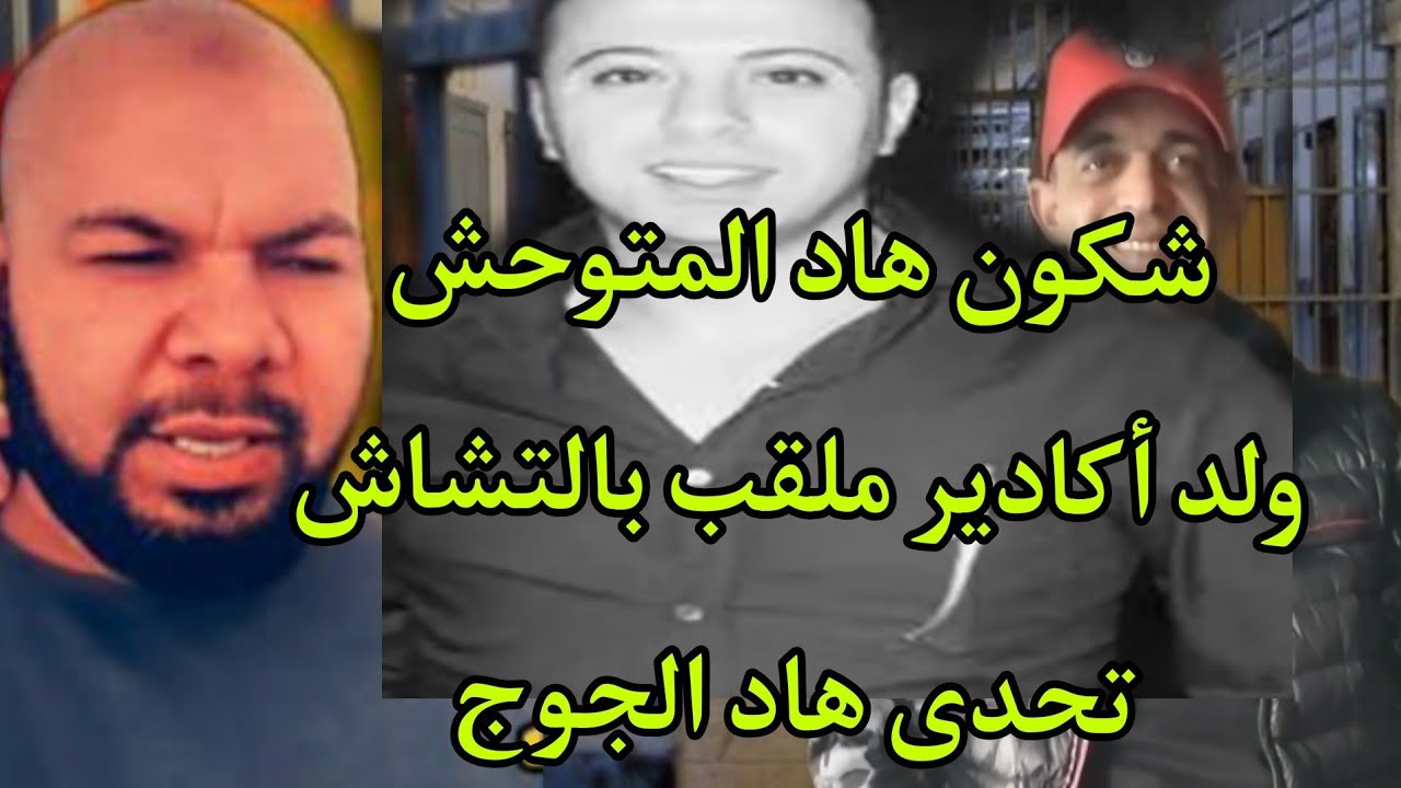 بن عيسى الخنفوري   منير الرماش حرب مع أخطر عنصر  سوسي ملقب بالتشاش لغتسمعوه متبغيهش لعدوك