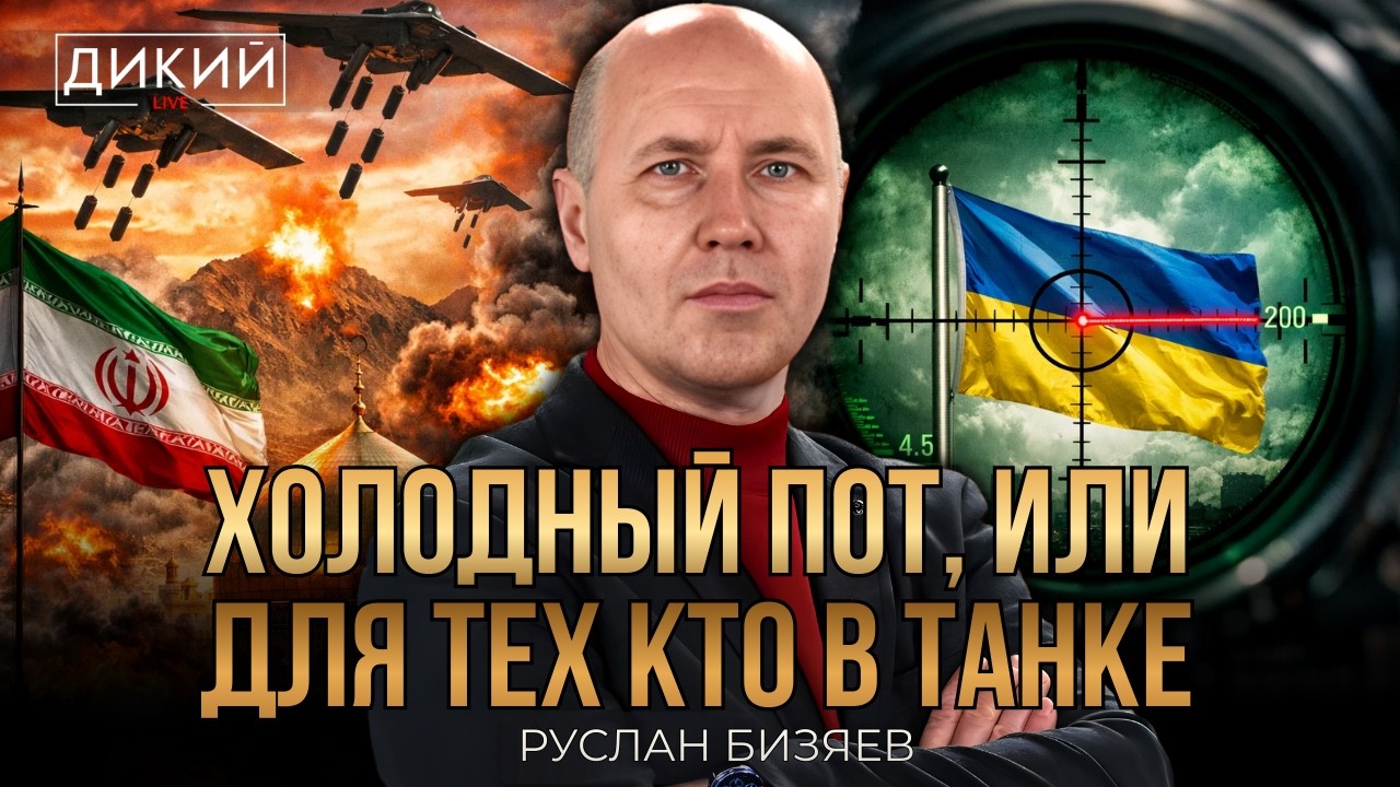 ЗЕЛЕНСКИЙ УГРОЖАЕТ ДЕПУТАТАМ ?! РУСЛАН БИЗЯЕВ | ДИКИЙ LIVE