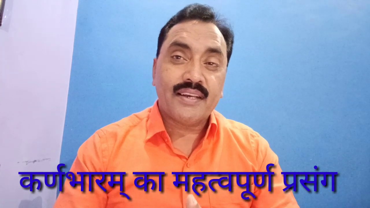 कर्णभारम् का सर्वाधिक महत्वपूर्ण प्रसंग
